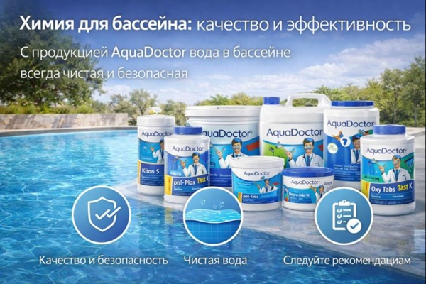 Химия для бассейна: назначение, принципы действия и правила безопасного использования