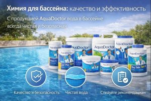 Химия для бассейна: назначение, принципы действия и правила безопасного использования